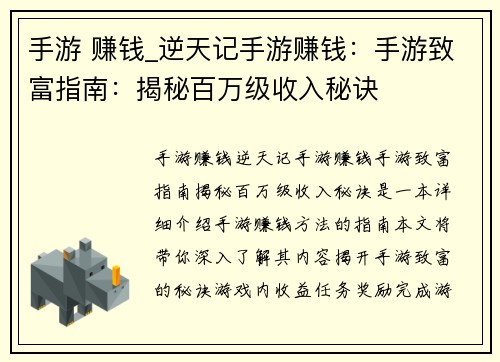 手游 赚钱_逆天记手游赚钱：手游致富指南：揭秘百万级收入秘诀