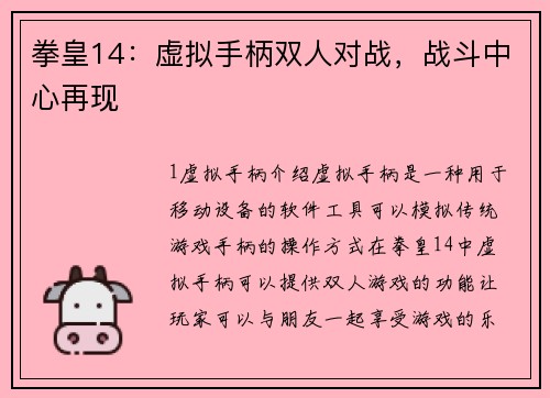 拳皇14：虚拟手柄双人对战，战斗中心再现