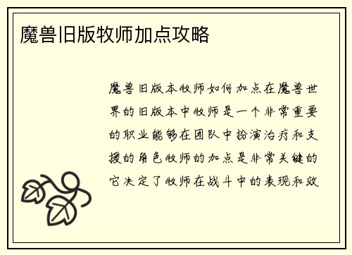 魔兽旧版牧师加点攻略